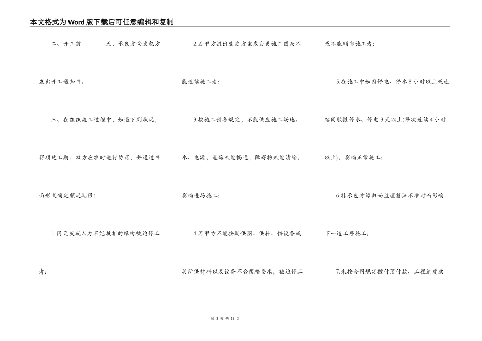 建筑工程分包合同书模板3篇新整理版_第3页