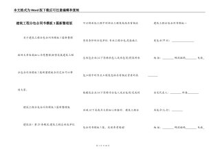 建筑工程分包合同书模板3篇新整理版