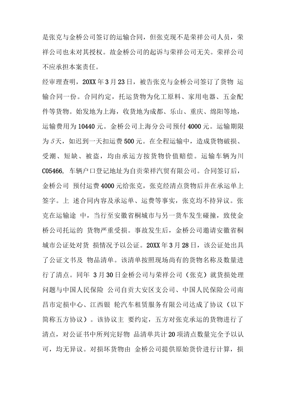 货物运输合同纠纷案例_第2页