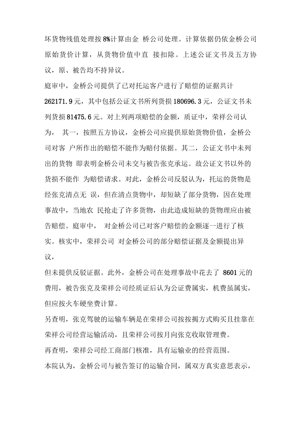 货物运输合同纠纷案例_第3页