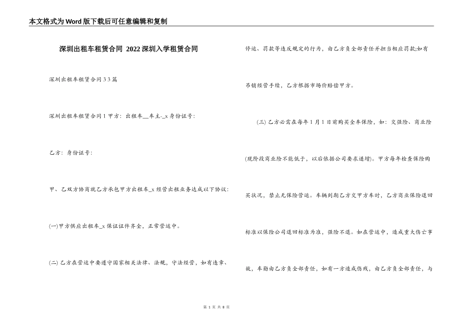 深圳出租车租赁合同 2022深圳入学租赁合同_第1页