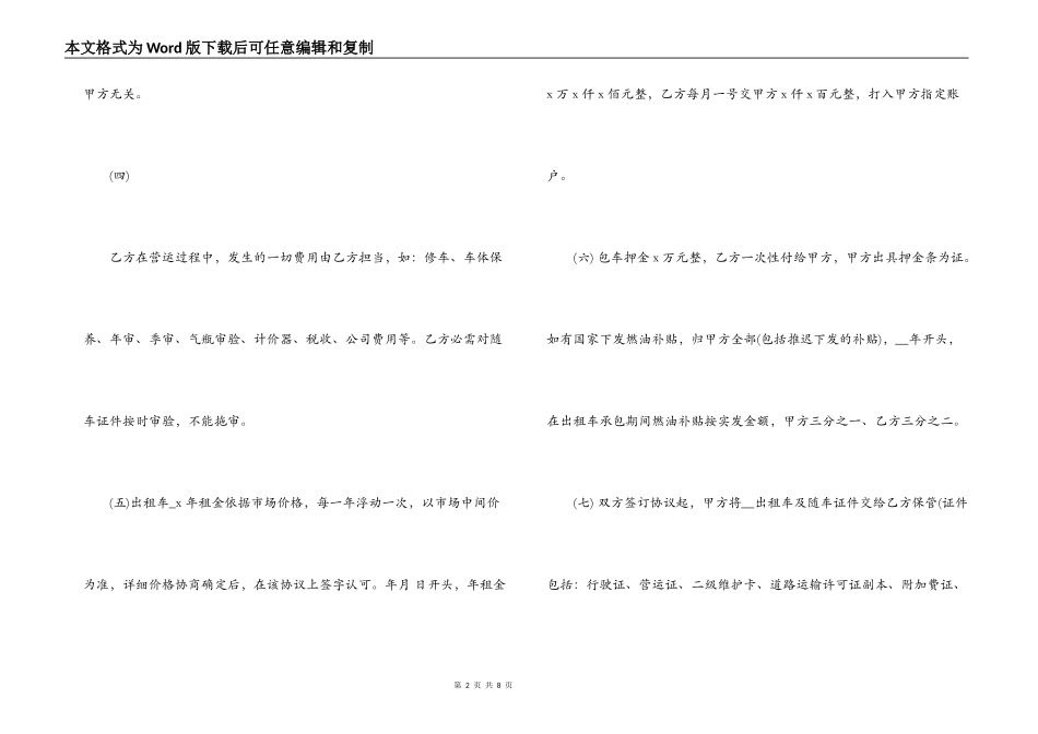 深圳出租车租赁合同 2022深圳入学租赁合同_第2页