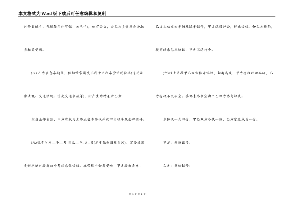 深圳出租车租赁合同 2022深圳入学租赁合同_第3页