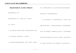 深圳出租车租赁合同 2022深圳入学租赁合同