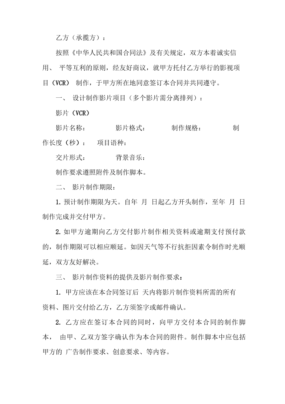 影视制作合同2021版_第2页