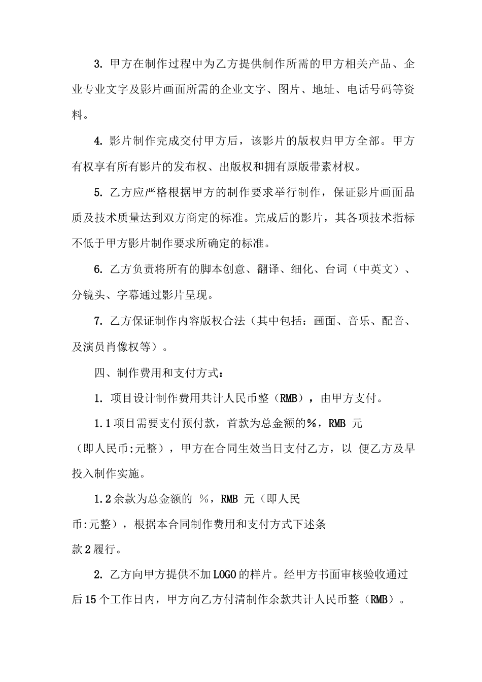 影视制作合同2021版_第3页