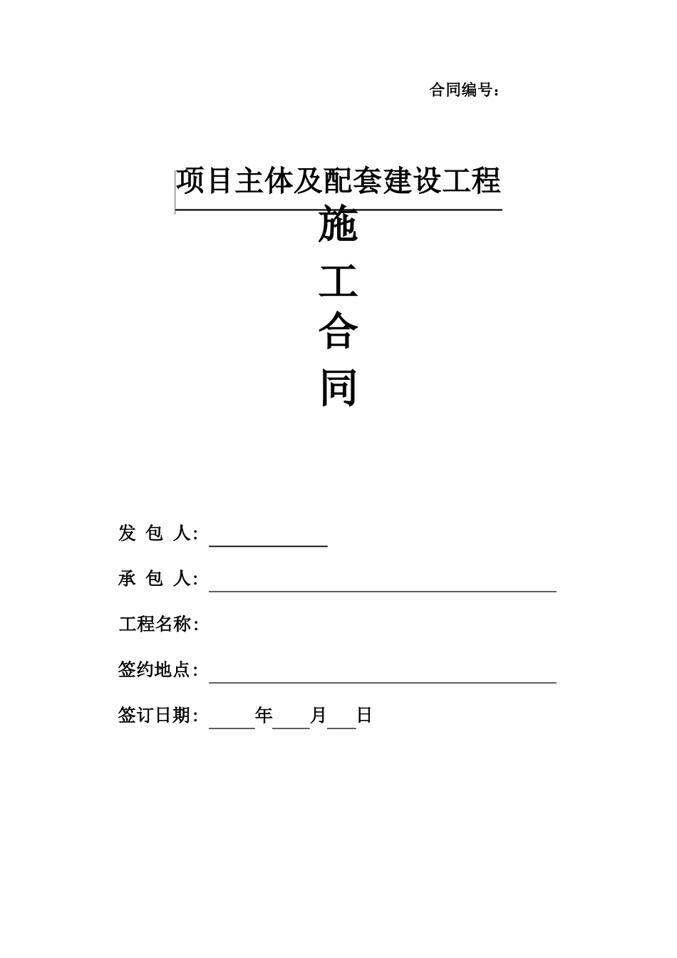 主体合同范本协议书_第1页