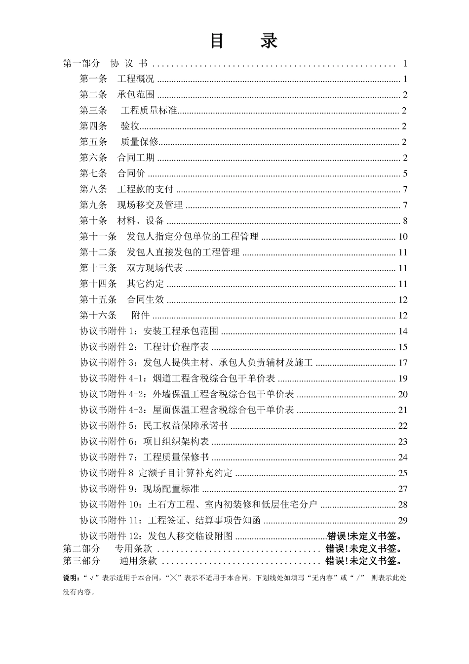 主体合同范本协议书_第2页