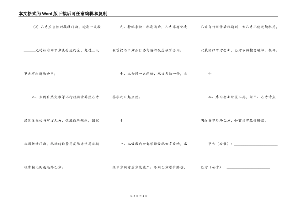 个人店铺转让热门合同样书_第3页