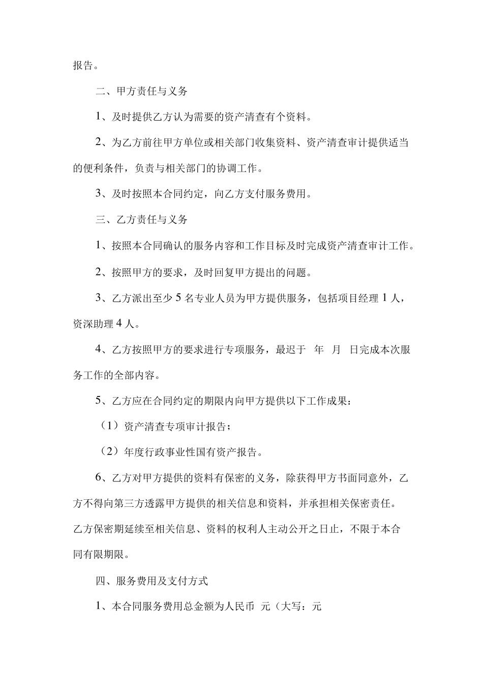 资产清查合同模板_第2页