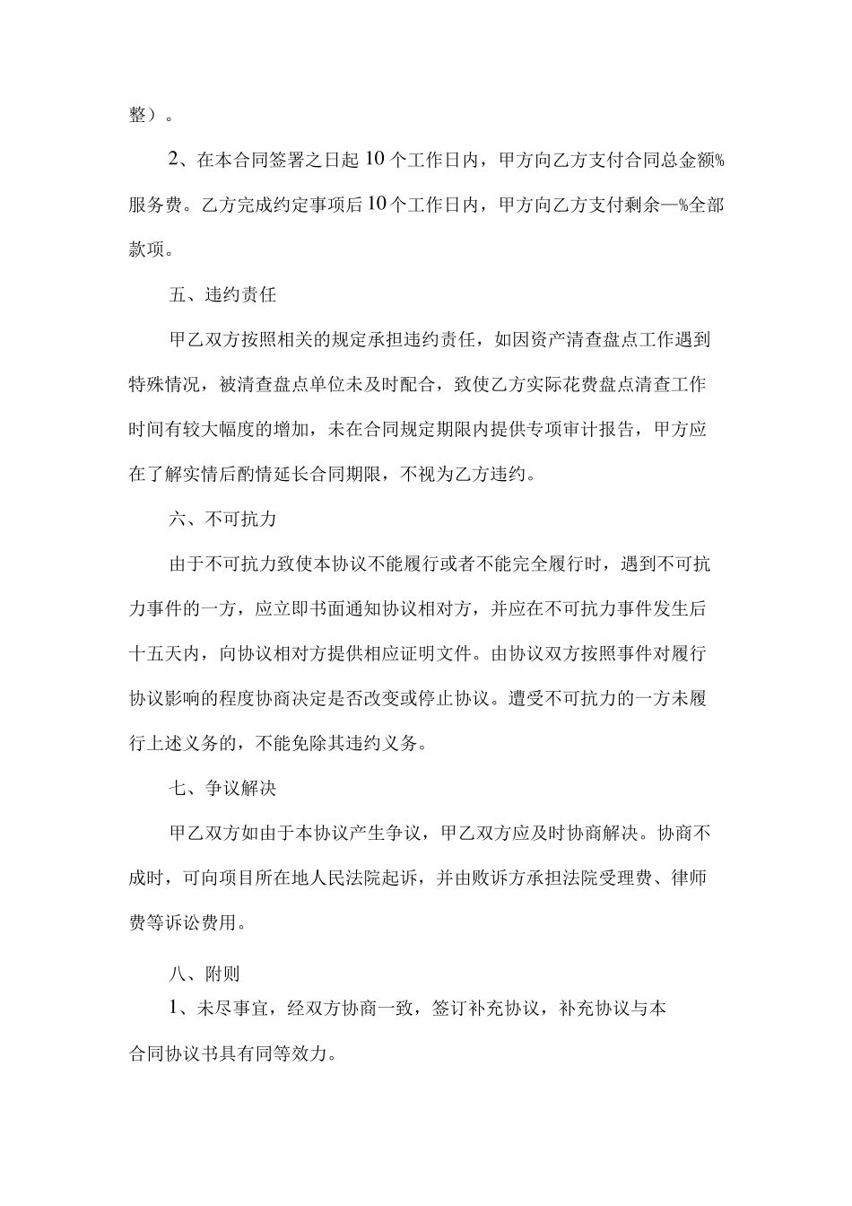 资产清查合同模板_第3页