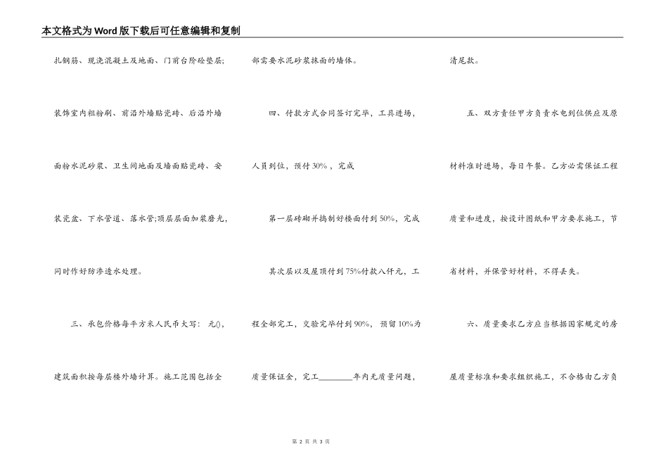 网签版建筑工程工程合同样本_第2页