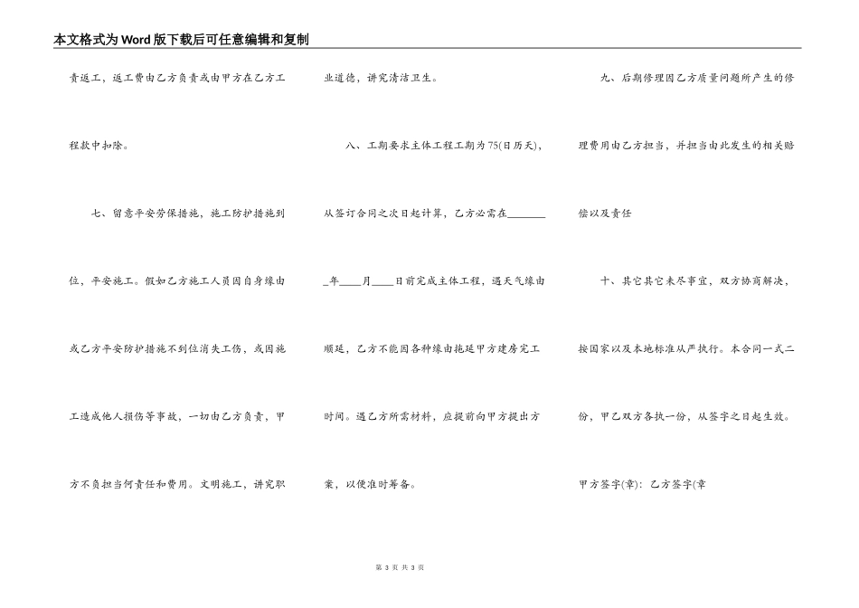 网签版建筑工程工程合同样本_第3页