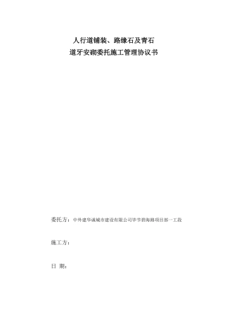 人行道铺装劳务分包合同