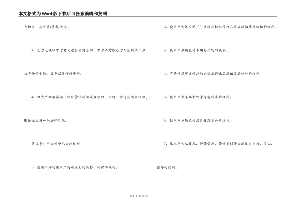 加盟餐饮店合同范本_第2页