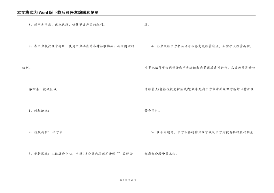 加盟餐饮店合同范本_第3页