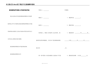 最高额抵押借款合同通用版样板
