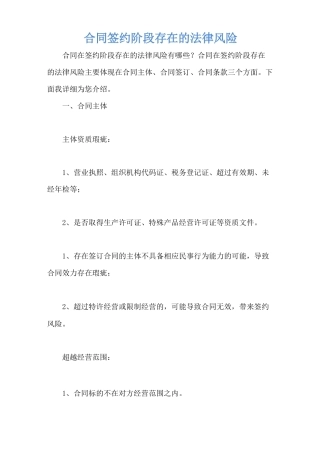 合同签约阶段存在的法律风险