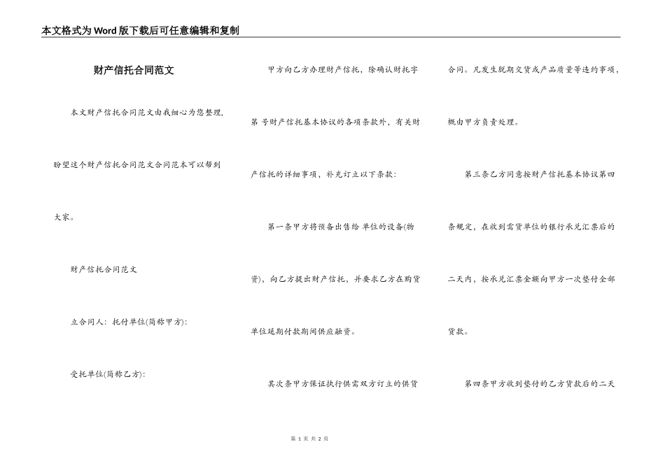 财产信托合同范文_第1页