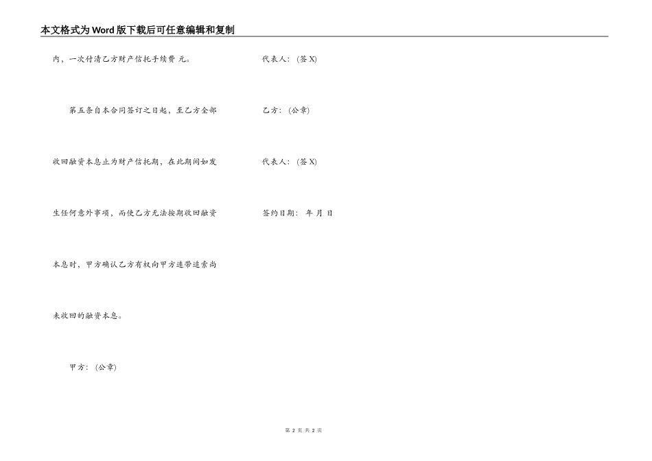 财产信托合同范文_第2页