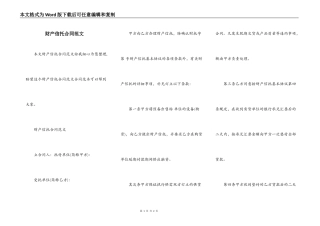 财产信托合同范文
