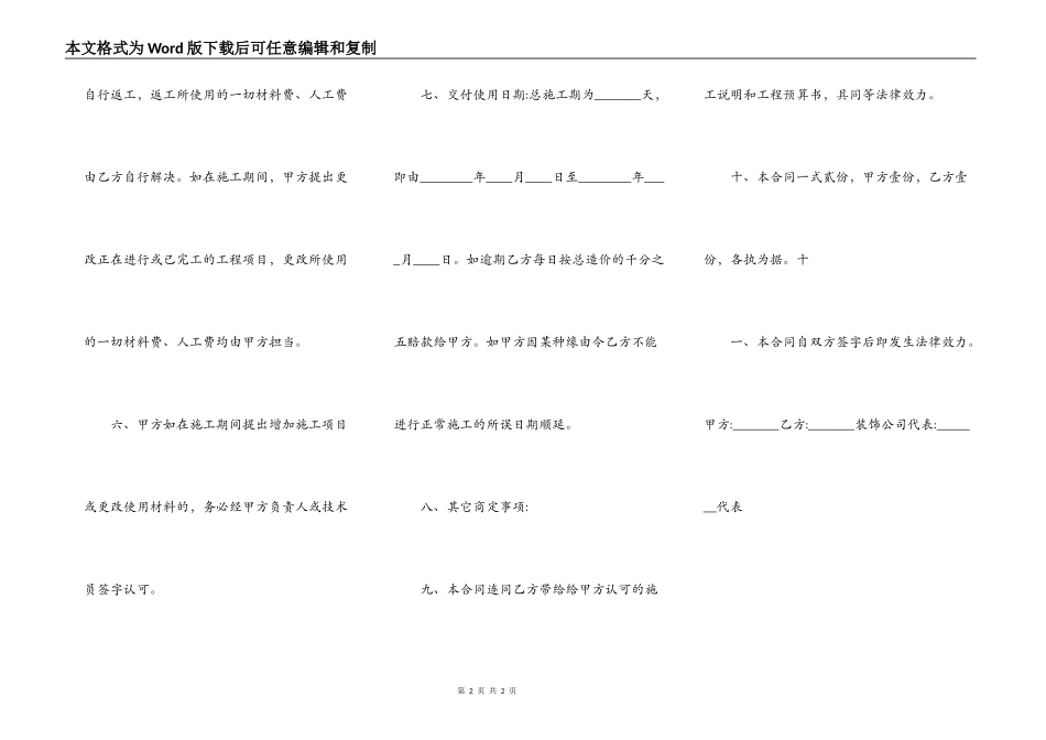 实用大型工程合同样板_第2页