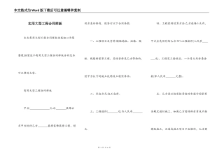 实用大型工程合同样板