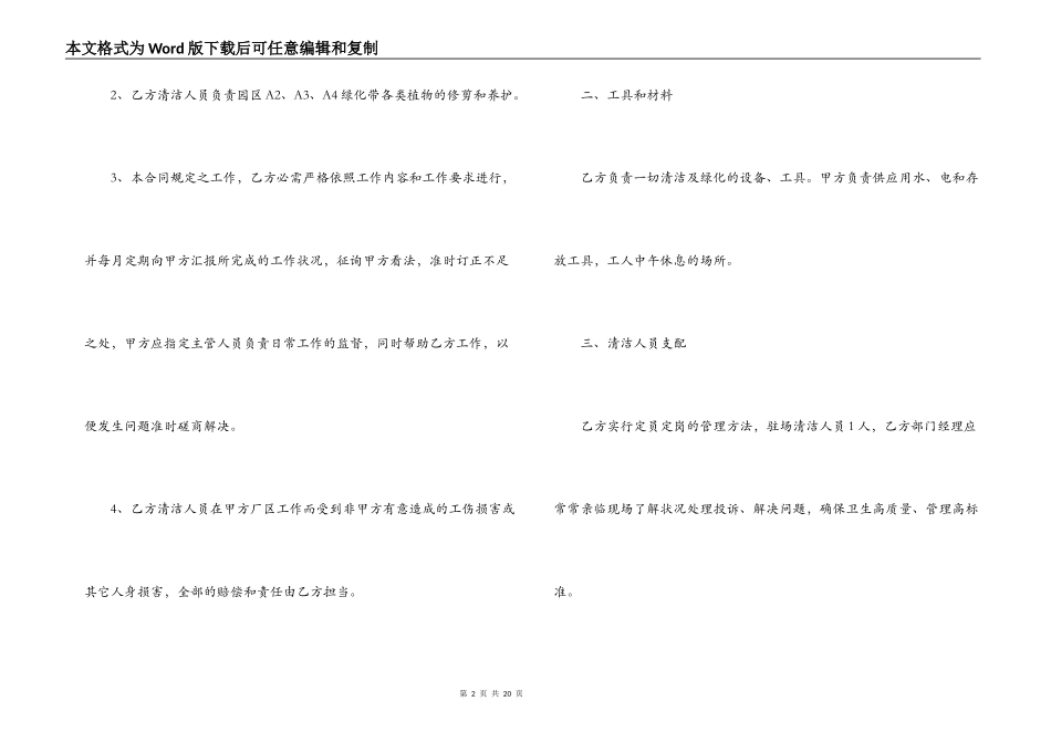 环境卫生承包合同格式_第2页