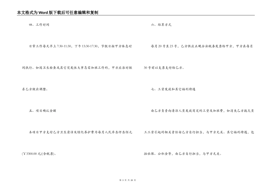 环境卫生承包合同格式_第3页