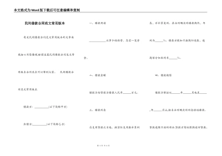 民间借款合同范文常用版本