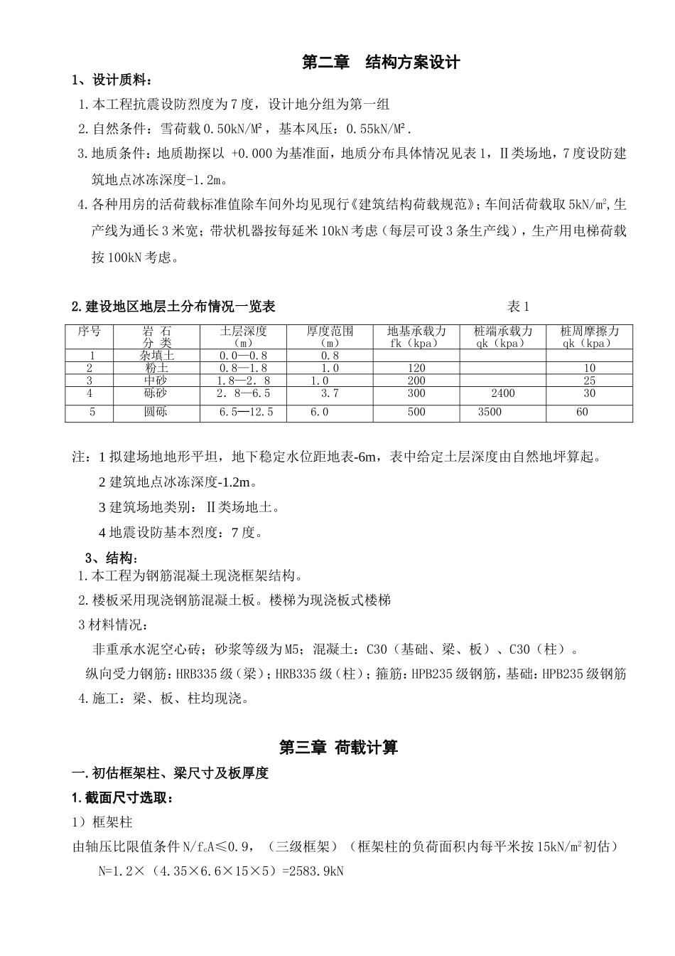 沈阳市某工厂包装袋生产车间设计和实现  土木工程管理专业_第3页