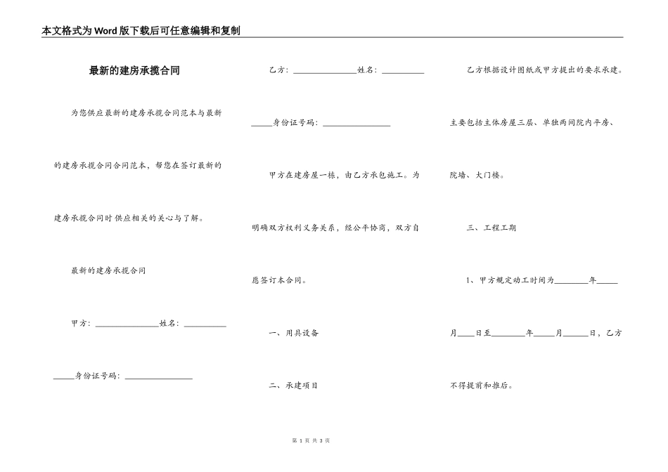 最新的建房承揽合同_第1页