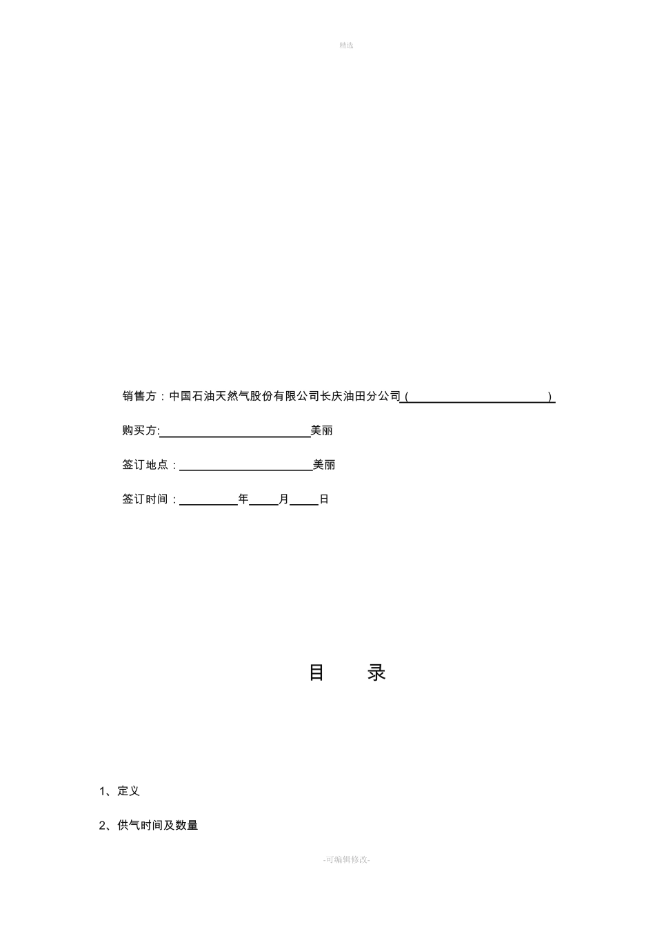 天然气买卖合同_第2页