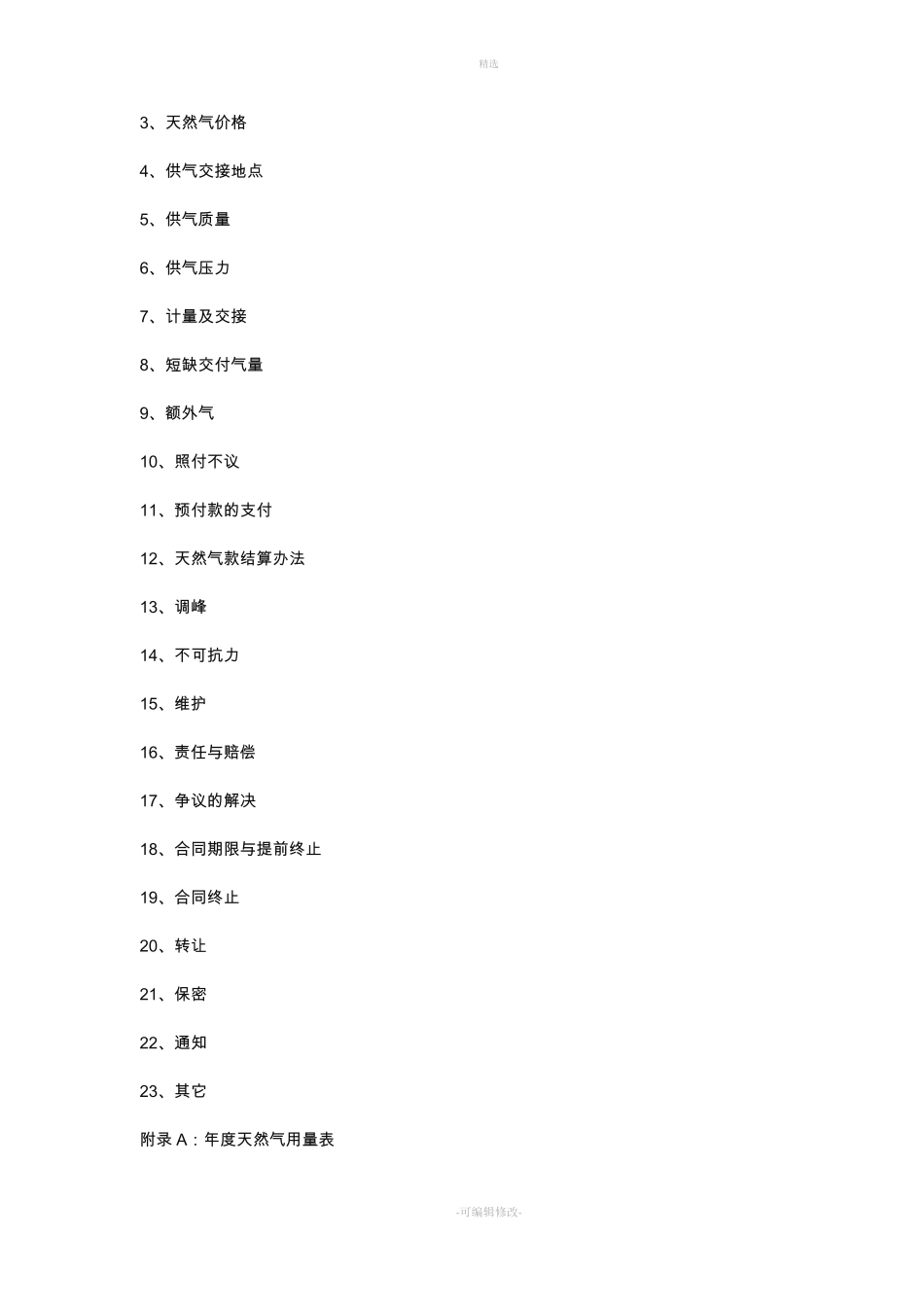 天然气买卖合同_第3页