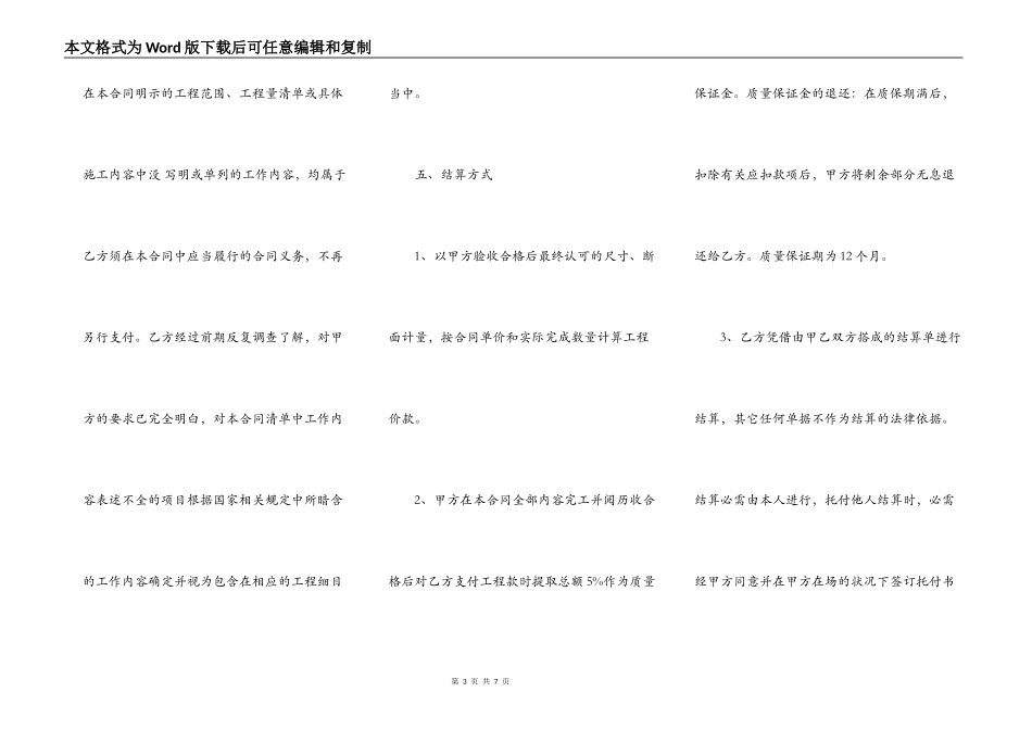 护坡工程施工热门合同范本_第3页