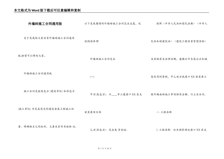 外墙砖施工合同通用版_第1页