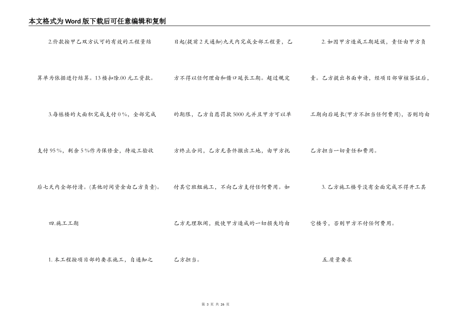 外墙砖施工合同通用版_第3页