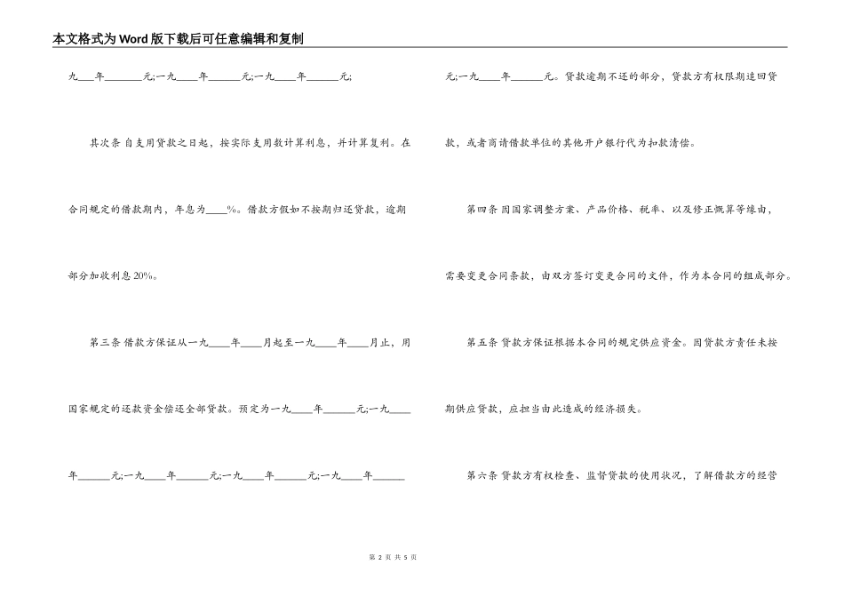 官方版民间借贷合同范本_第2页