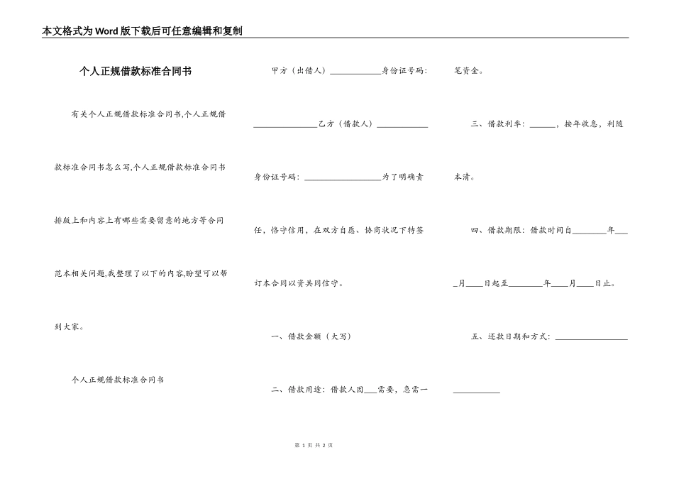 个人正规借款标准合同书_第1页