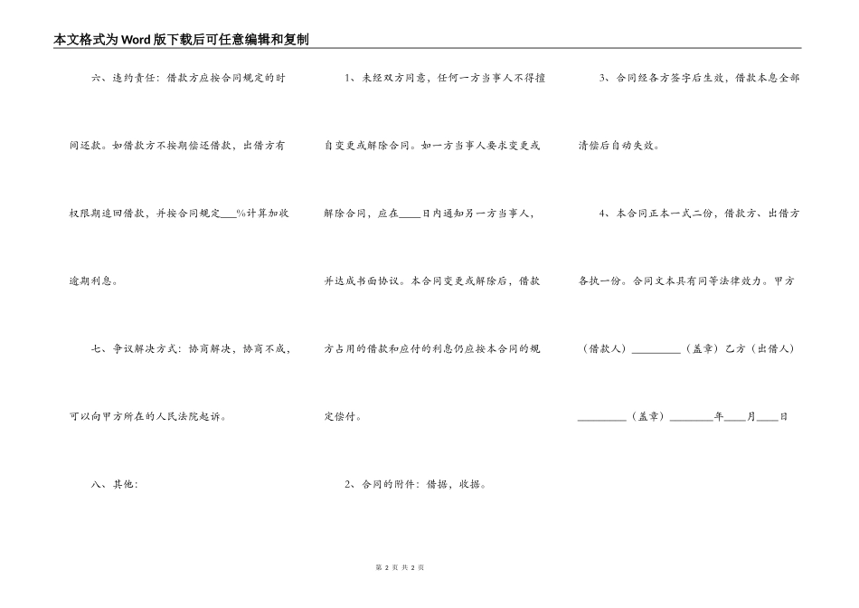 个人正规借款标准合同书_第2页
