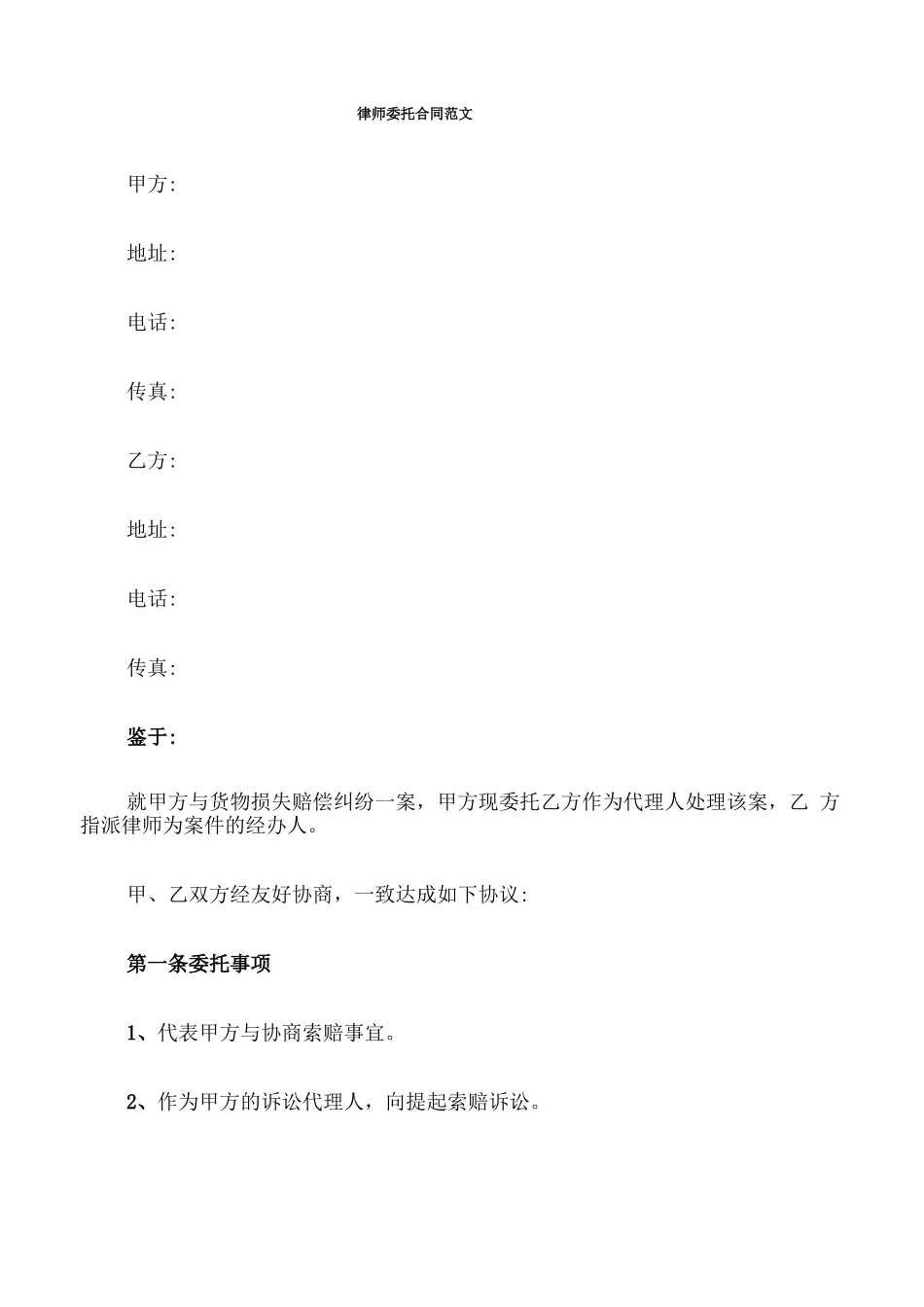 律师委托合同范文_第1页