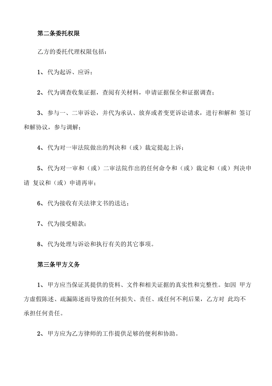 律师委托合同范文_第2页