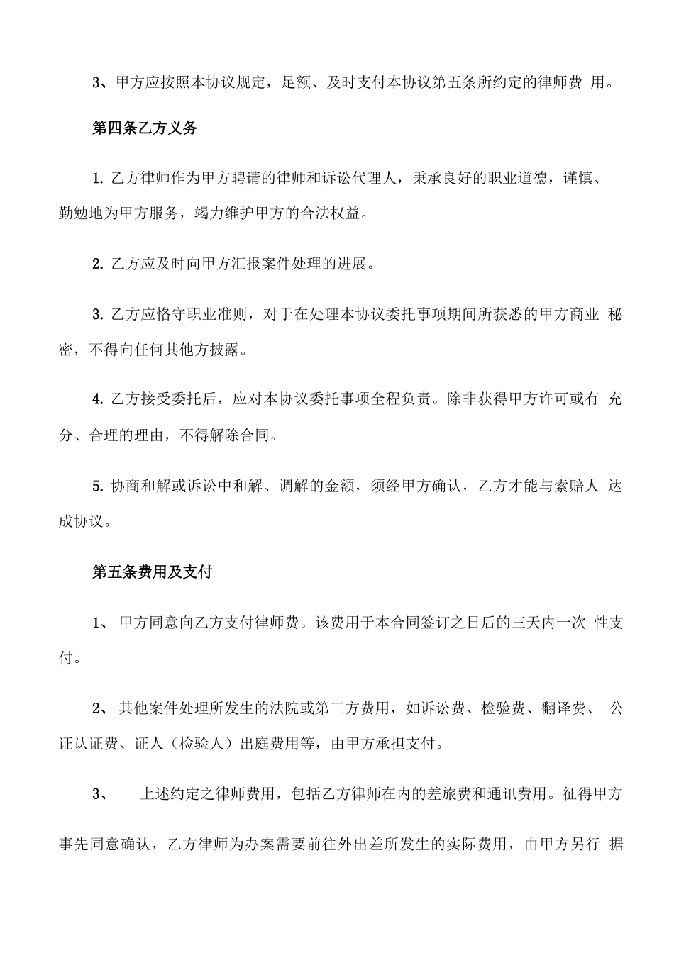 律师委托合同范文_第3页