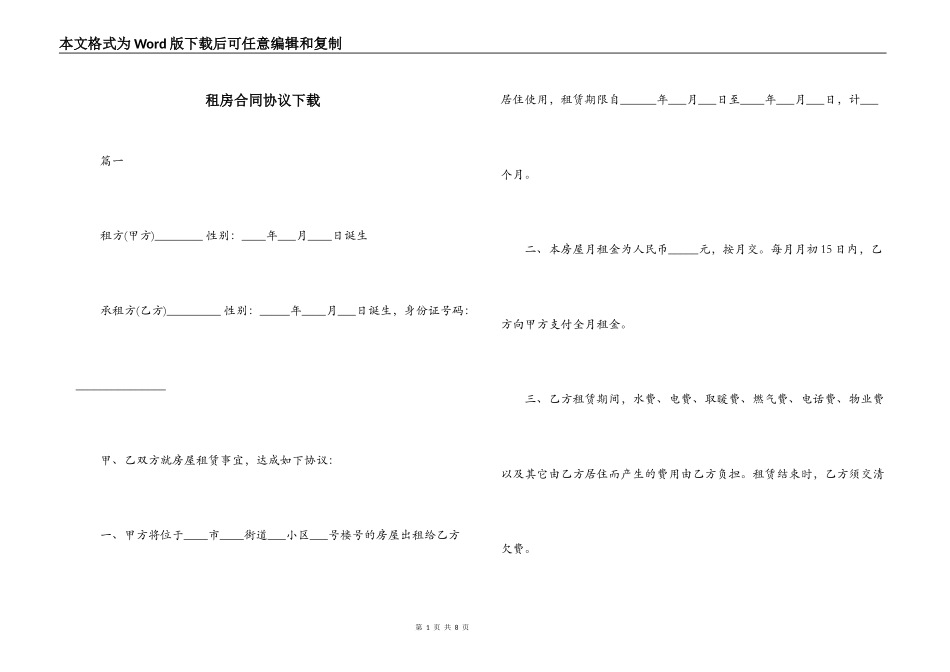 租房合同协议下载_第1页