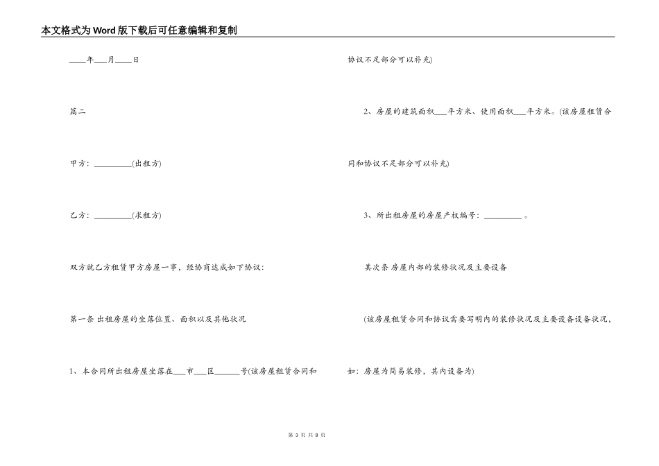 租房合同协议下载_第3页