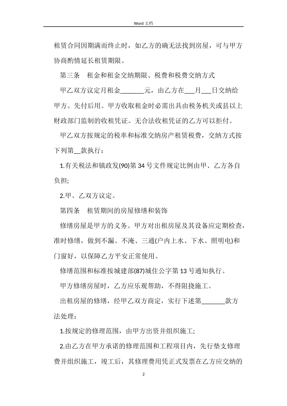 广州房屋租赁合同的_第2页