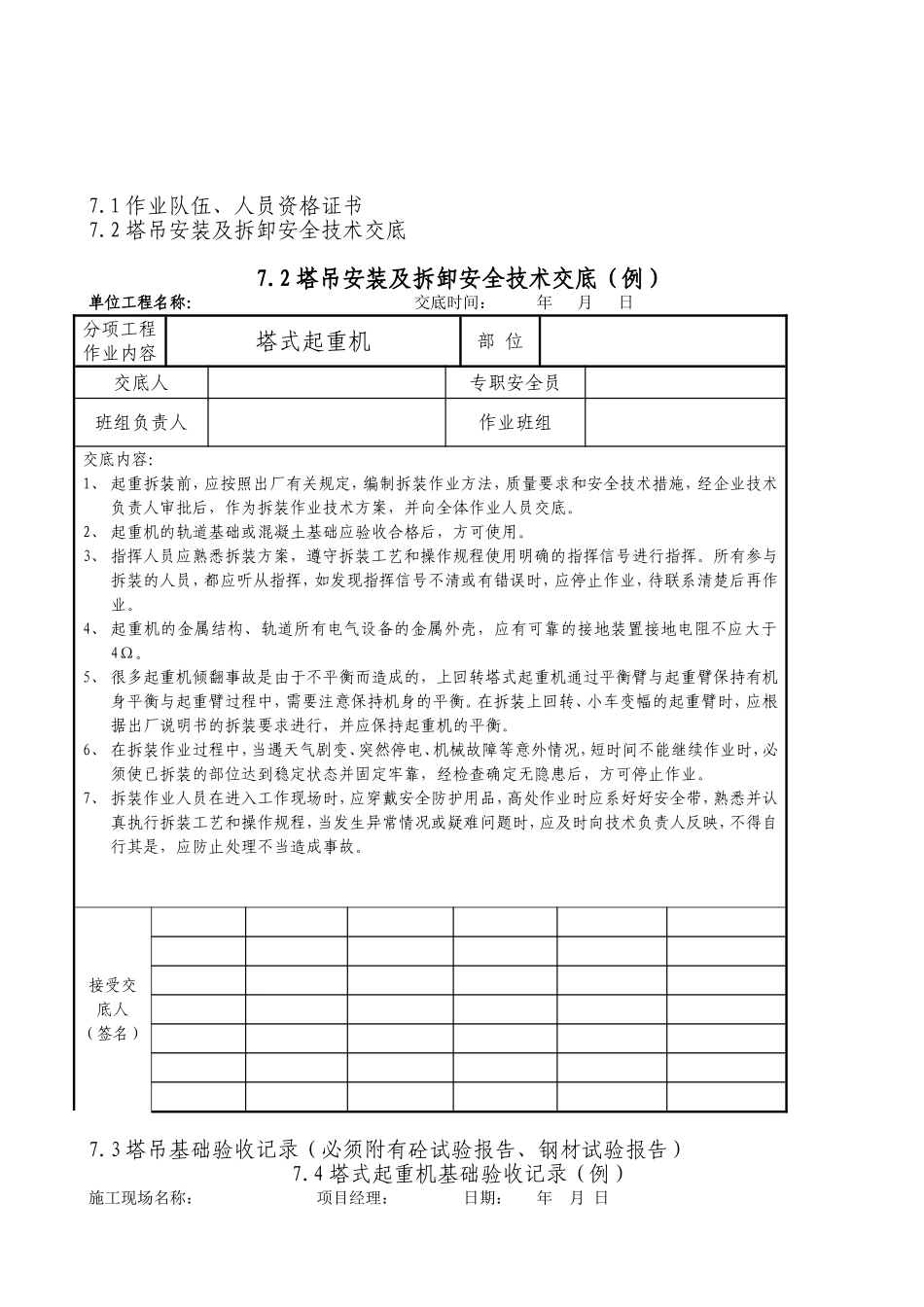 塔吊资料安全技术资料_第3页