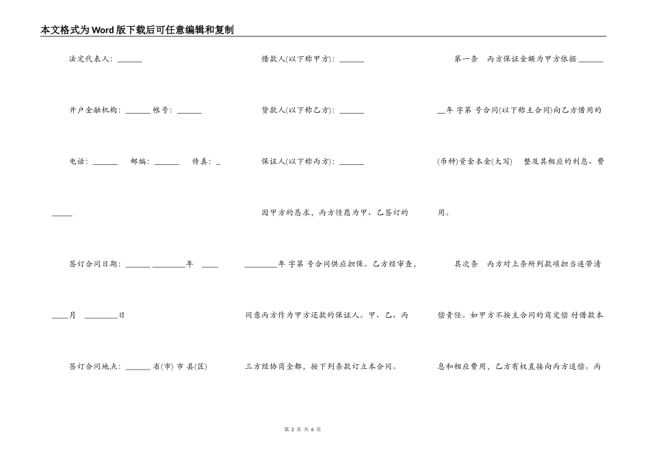 保证合同通用版样式_第2页