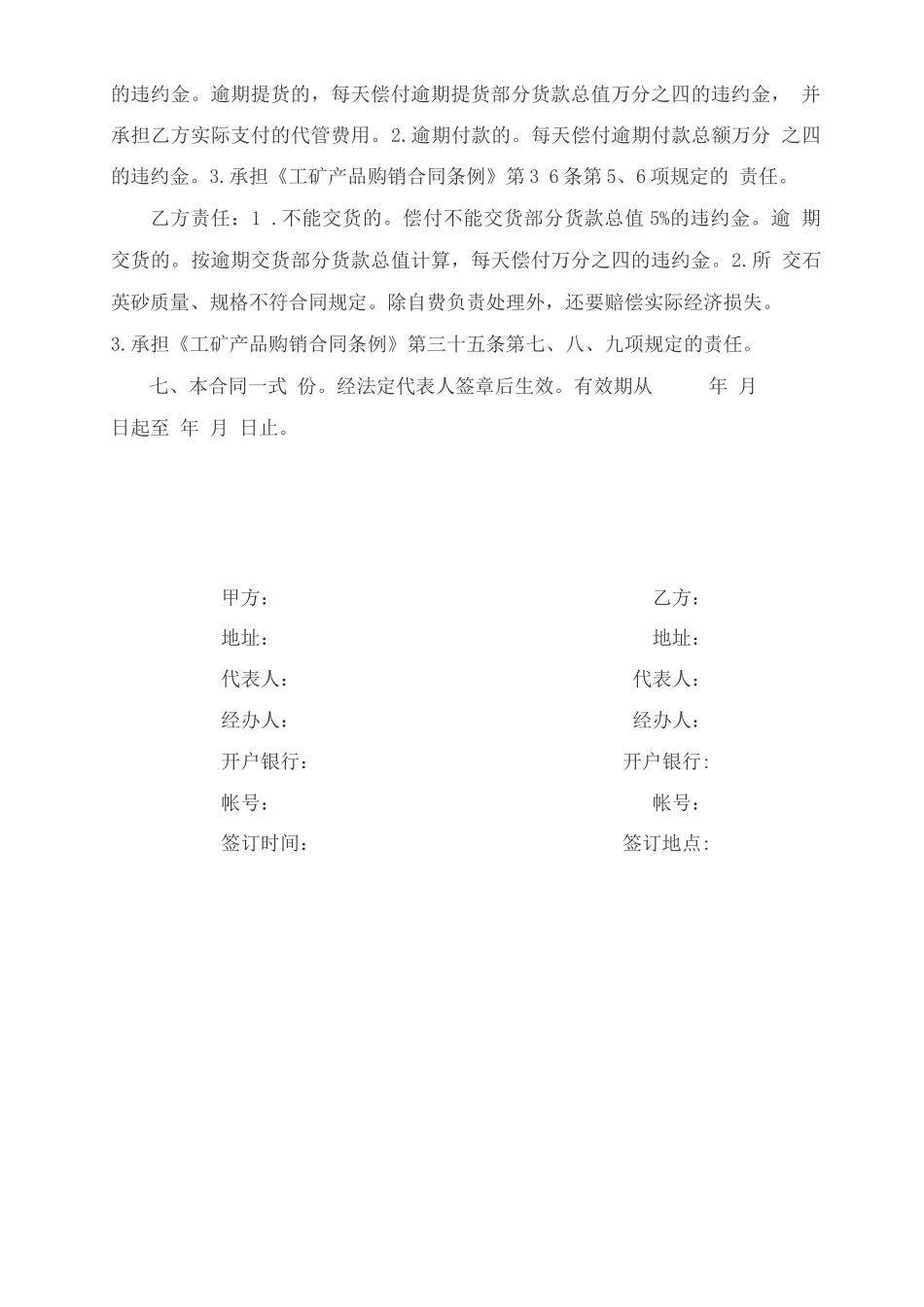 石英砂购销合同_第2页