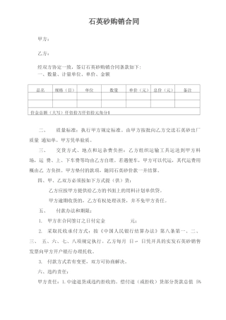 石英砂购销合同